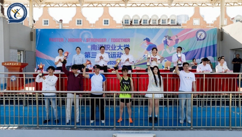 三十华章，落幕青年路；薪火相传，启航新校区 —— 南通职业大学第三十届运动会圆满收官